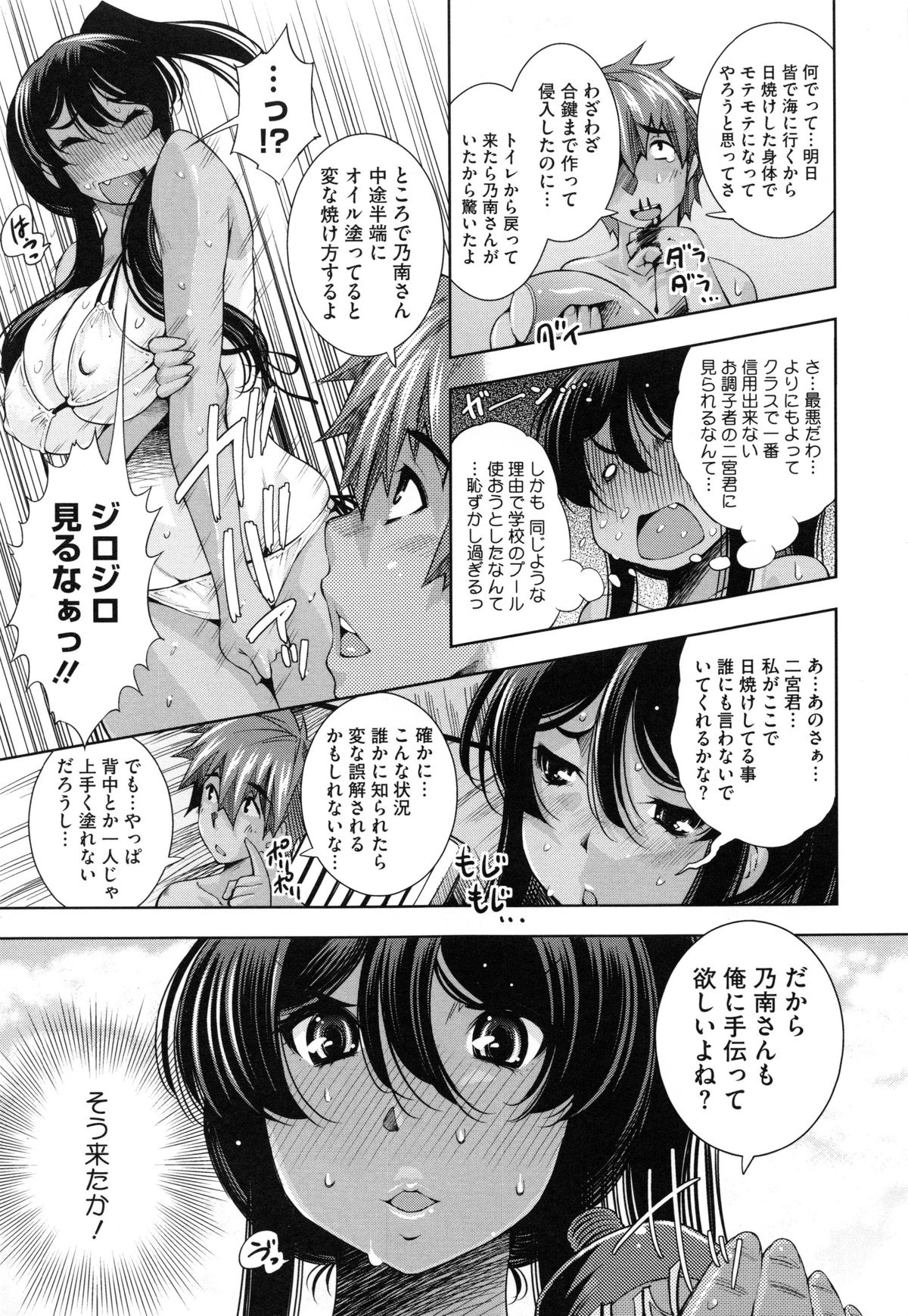 [Maihara Matsuge] Soukan Renai page 53 full