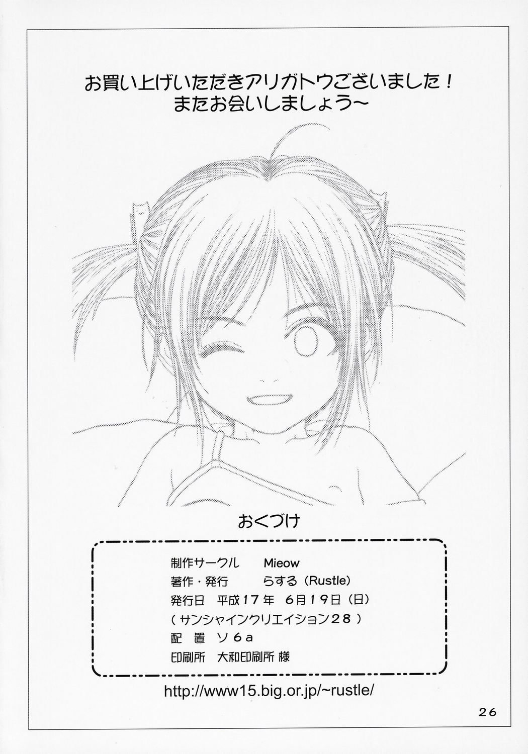 (SC28) [Mieow (Rustle)] Lolicon..... 2 page 25 full