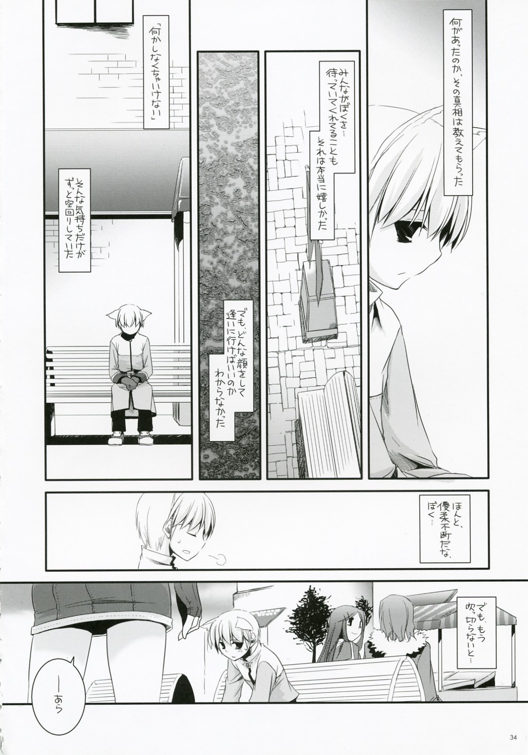 (C73) [Digital Lover (Nakajima Yuka)] D.L. Action 41 (Ragnarok Online) page 33 full