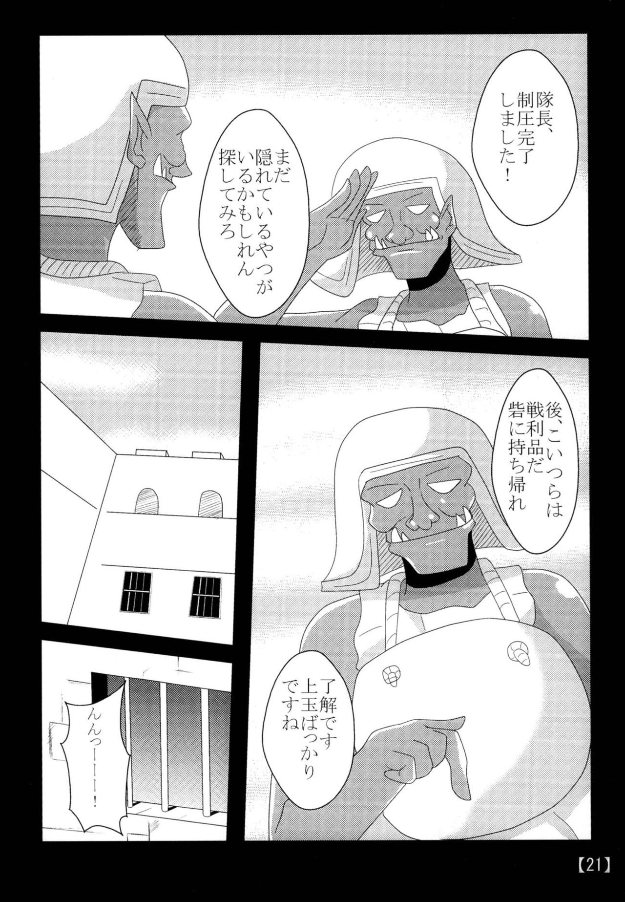 [Shyo Chiku Bai (Otakehiko)] Suki na Ko o Mesu Dorei ni (Yu-Gi-Oh!) [Digital] page 20 full