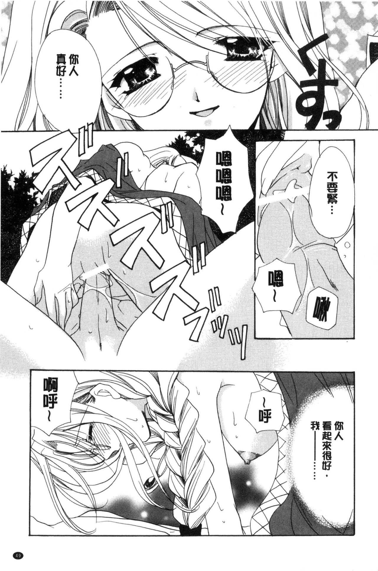 [Ryuga Syo] Kimi to no Keshiki [Chinese] page 51 full