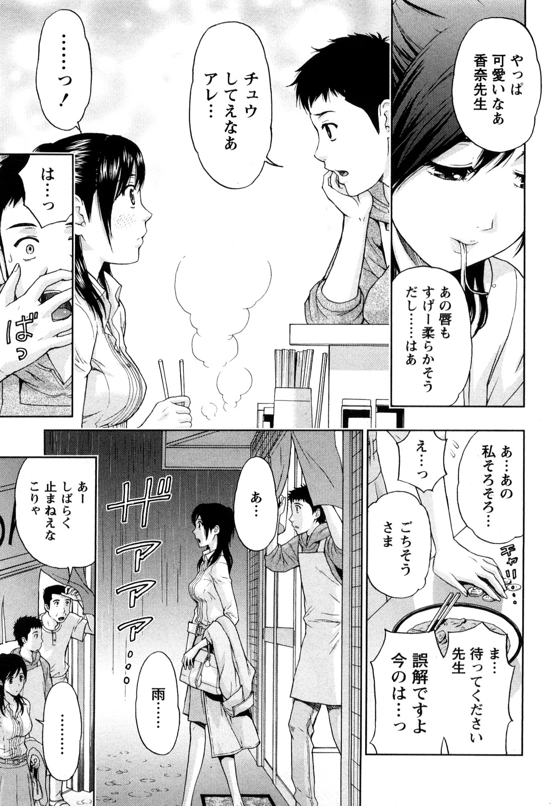 [Azuma Taira] Yawaraka Madam page 156 full