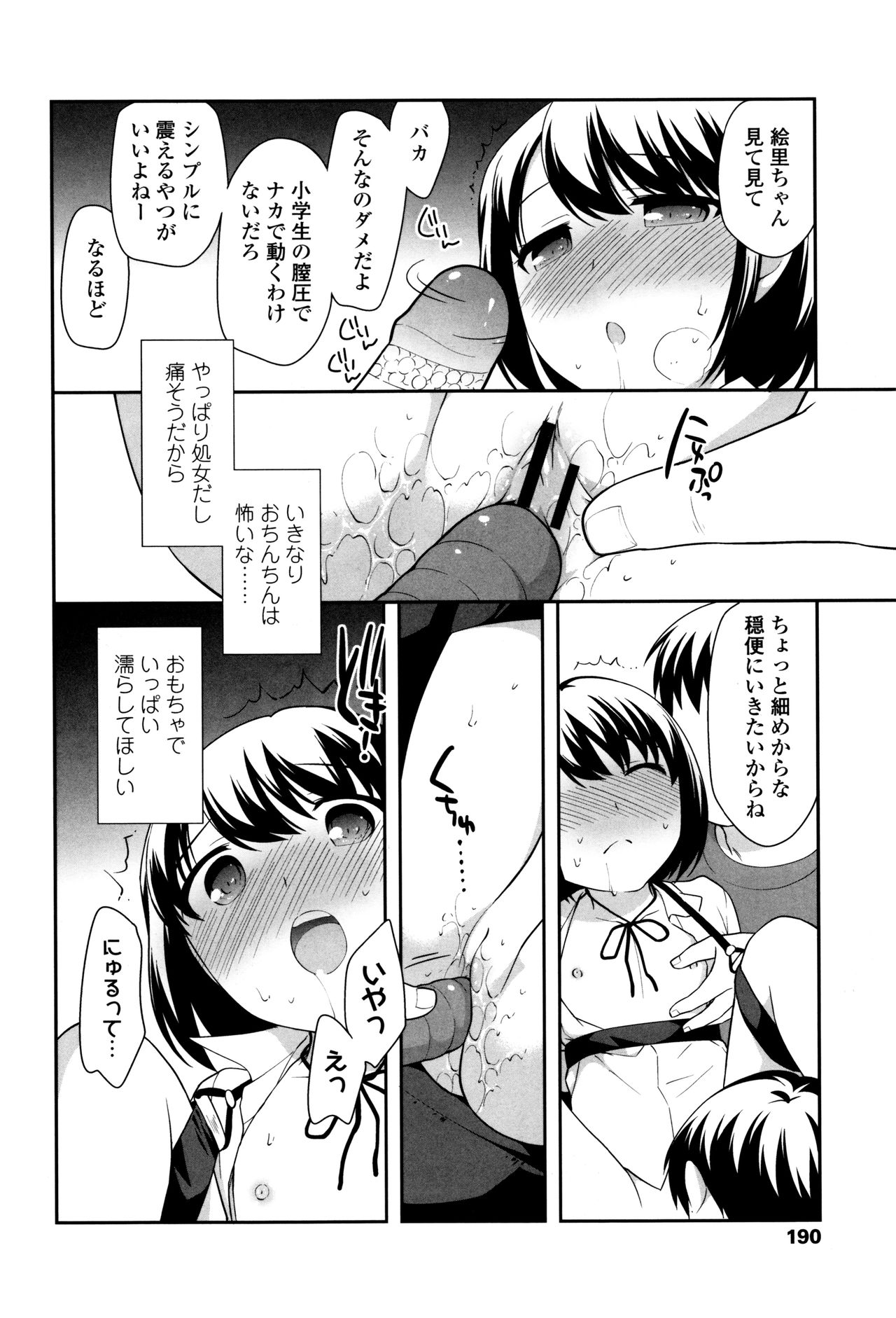 [Ueda Yuu] Loli Kuri Gohan page 192 full