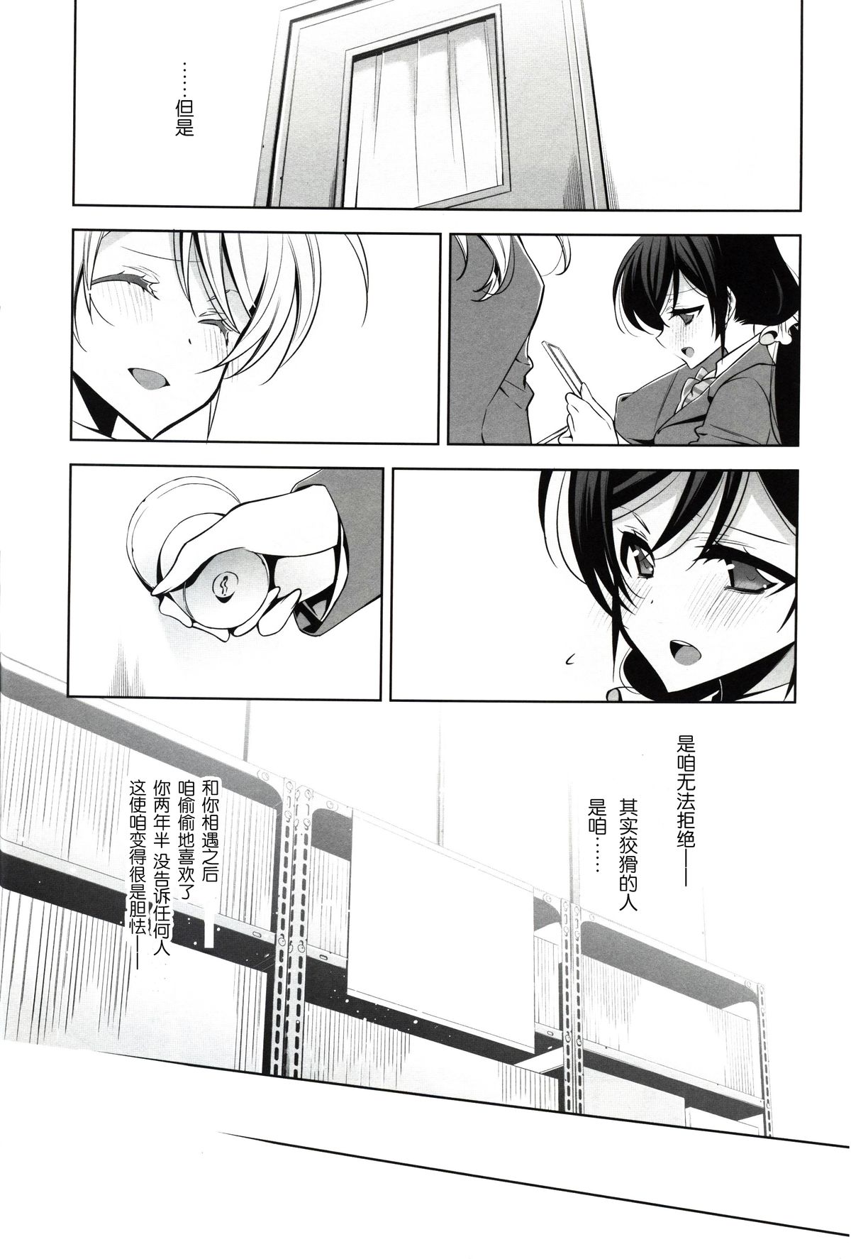 (C86) [Waterfall (Takano Saku)] Watashi no Nozomi (Love Live!) [Chinese] page 10 full