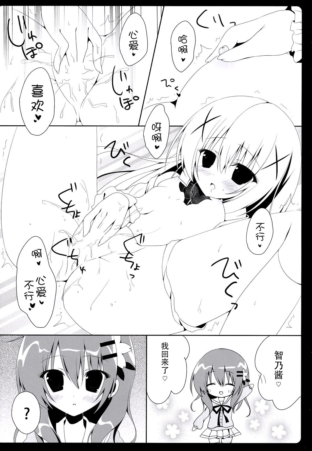 (C86) [Hasuneya (Hasune)] Cocochino (Gochuumon wa Usagi Desu ka?) [Chinese] [CE家族社] page 8 full