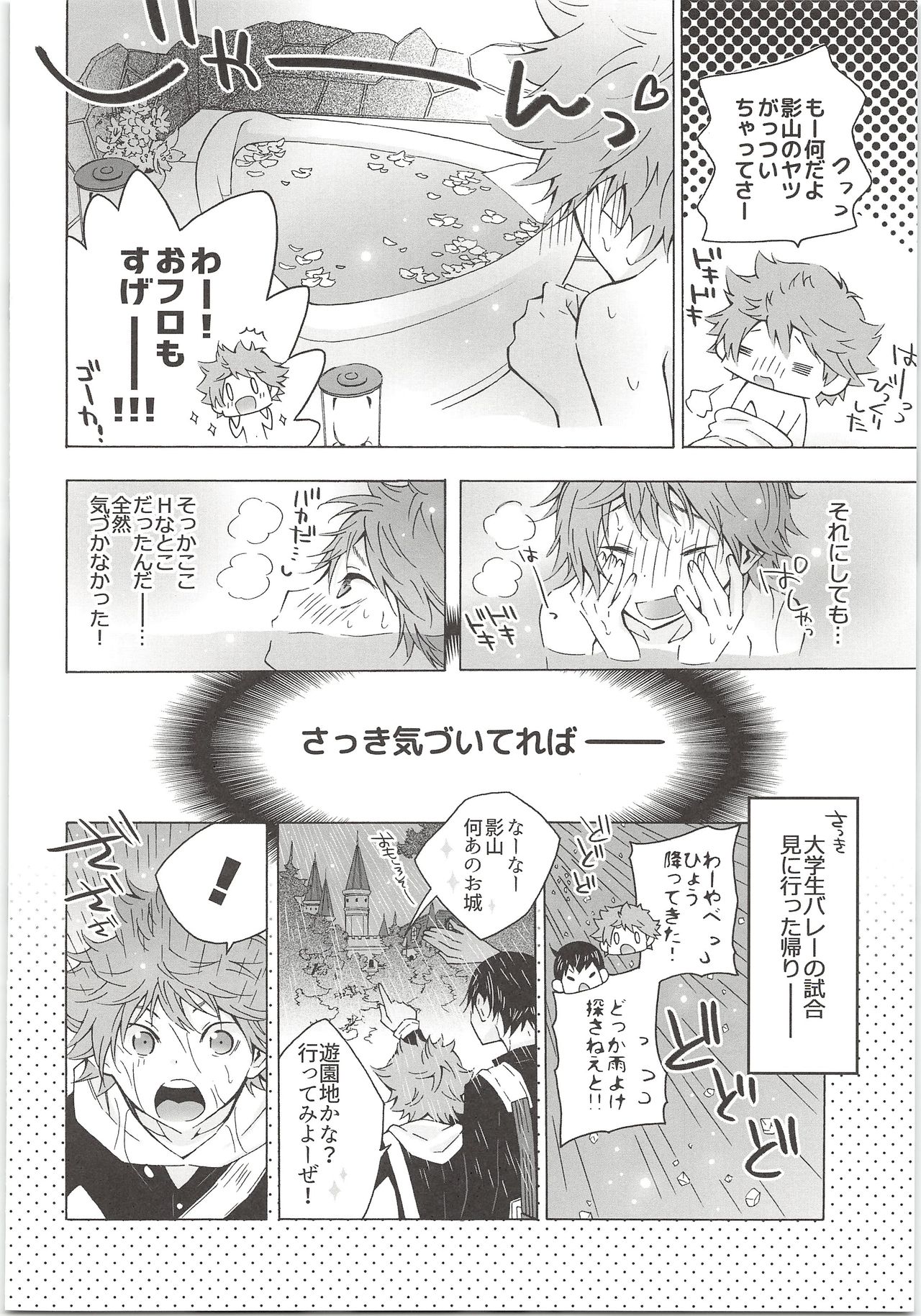 (HaruCC21) [Cupi (Petit 1 Gou, Petit 2 Gou)] H; (Haikyuu!!) page 27 full