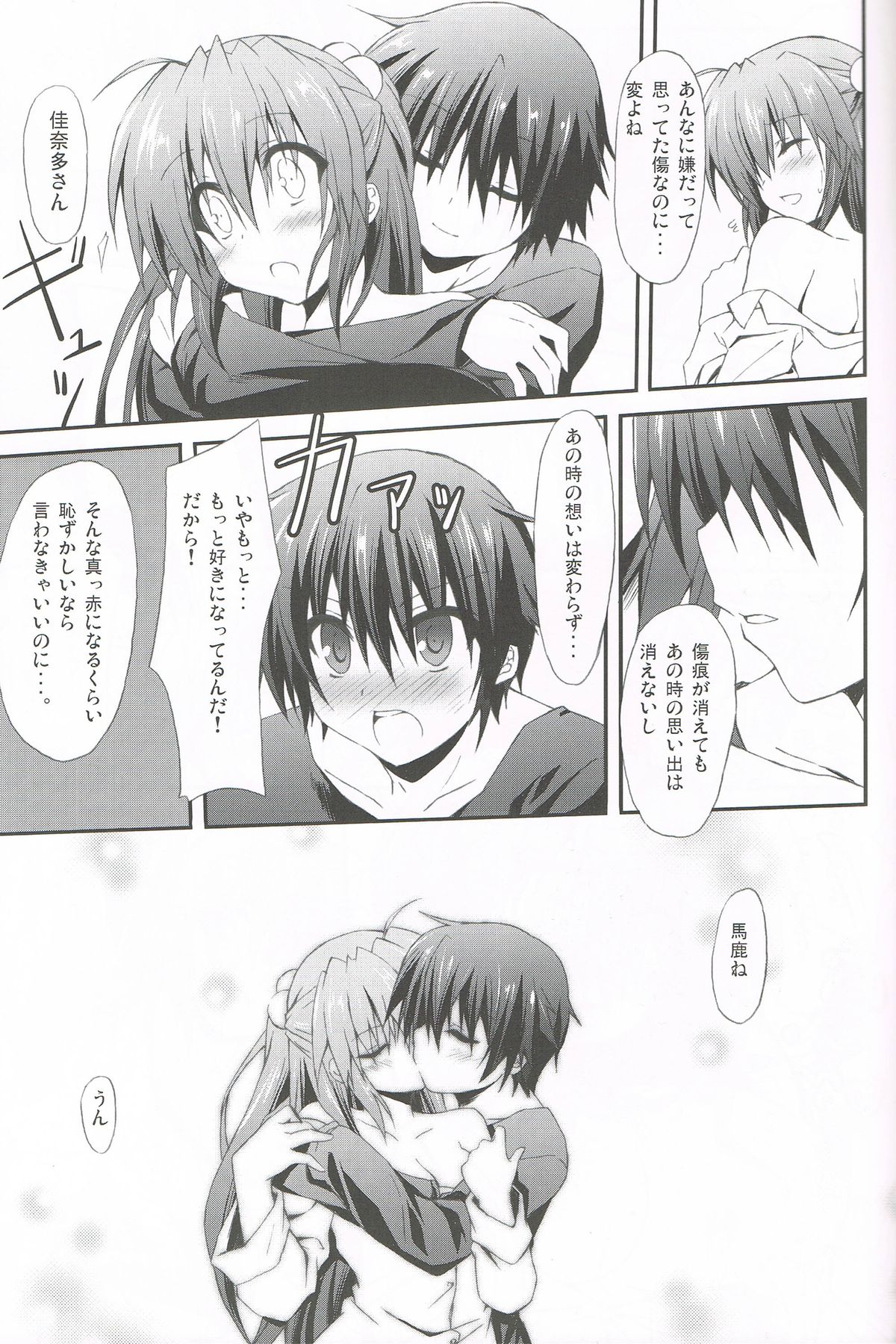 (C85) [Navy Blue (Kagura Nanaki)] Konna Kanata After Ecstasy (Little Busters!) page 8 full