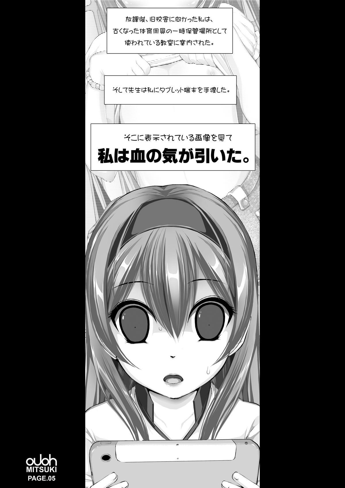 [Kindandowa (DAISUKE)] OJOH MITSUKI `Intimidation!' [Digital] page 9 full