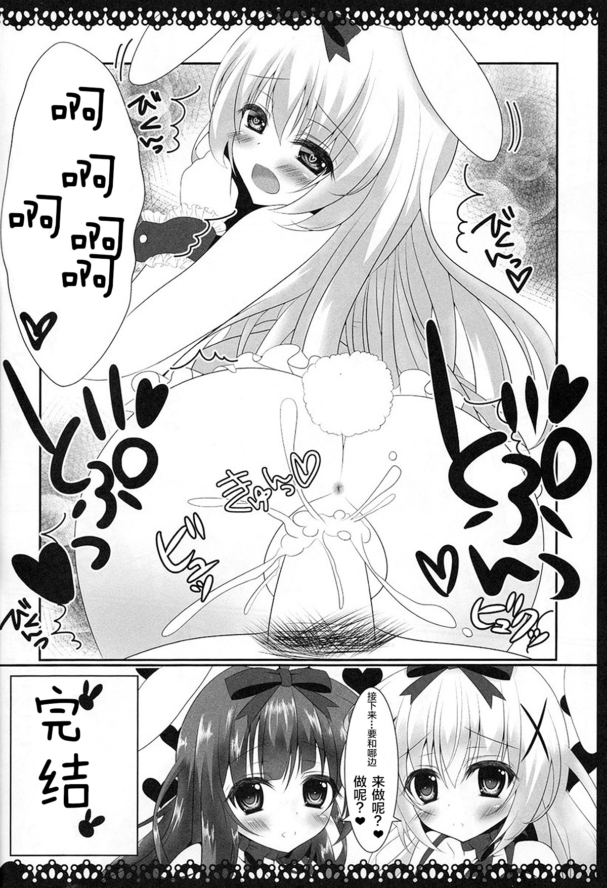 (C89) [Usagi no Oyatsu (Amatsuka China)] ChinoChiya! (Gochuumon wa Usagi desu ka?) [Chinese] [绅士仓库汉化] page 20 full