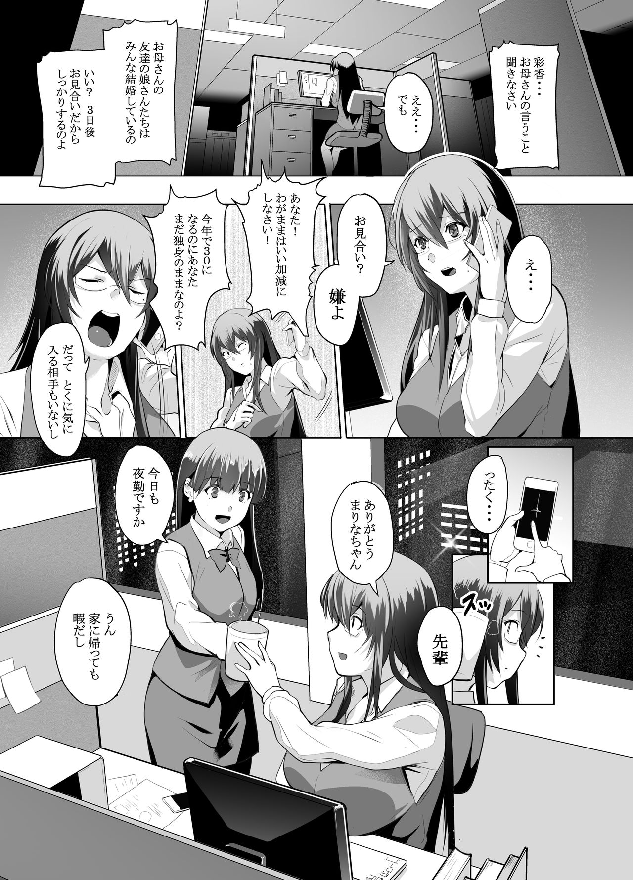 [Trinity Kyoudan (Yodare)] OL SUKEBE [Digital] page 3 full