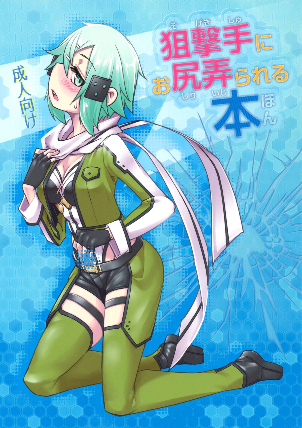 (C88) [Shichimen Soka (Sexyturkey)] Sogekishu ni Osiri Ijirareru Hon (Sword Art Online) [English] [SMDC] page 1 full