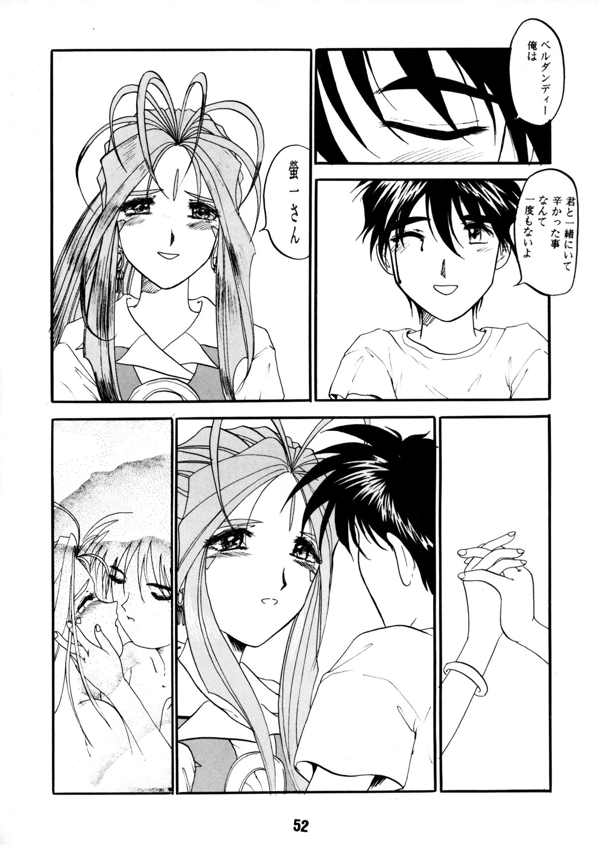 [Studio Rakugaki Shachuu (Tukumo Keiichi)] AFØTERNOON (Ah! My Goddess) page 51 full
