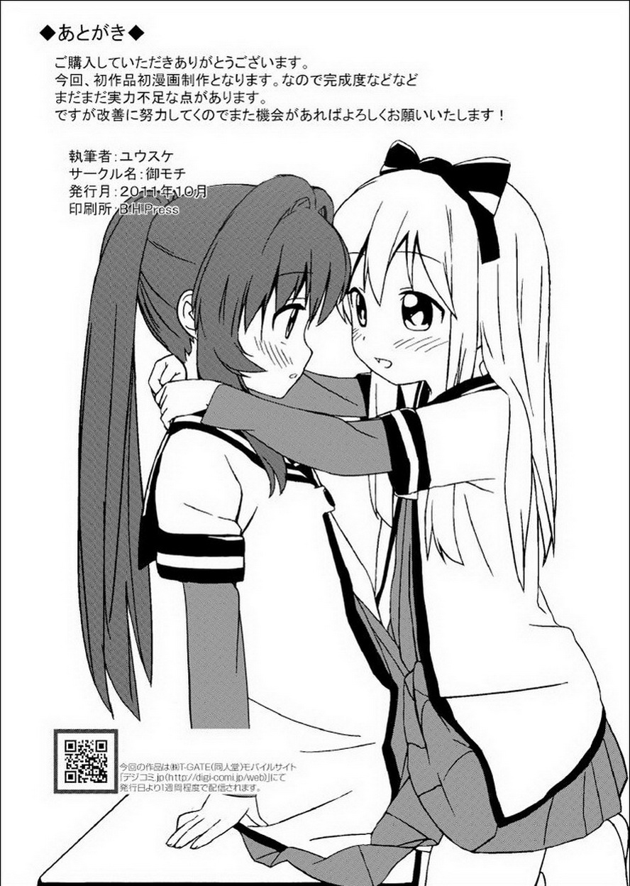 [omochi] yuriyurara (yuruyuri) page 25 full