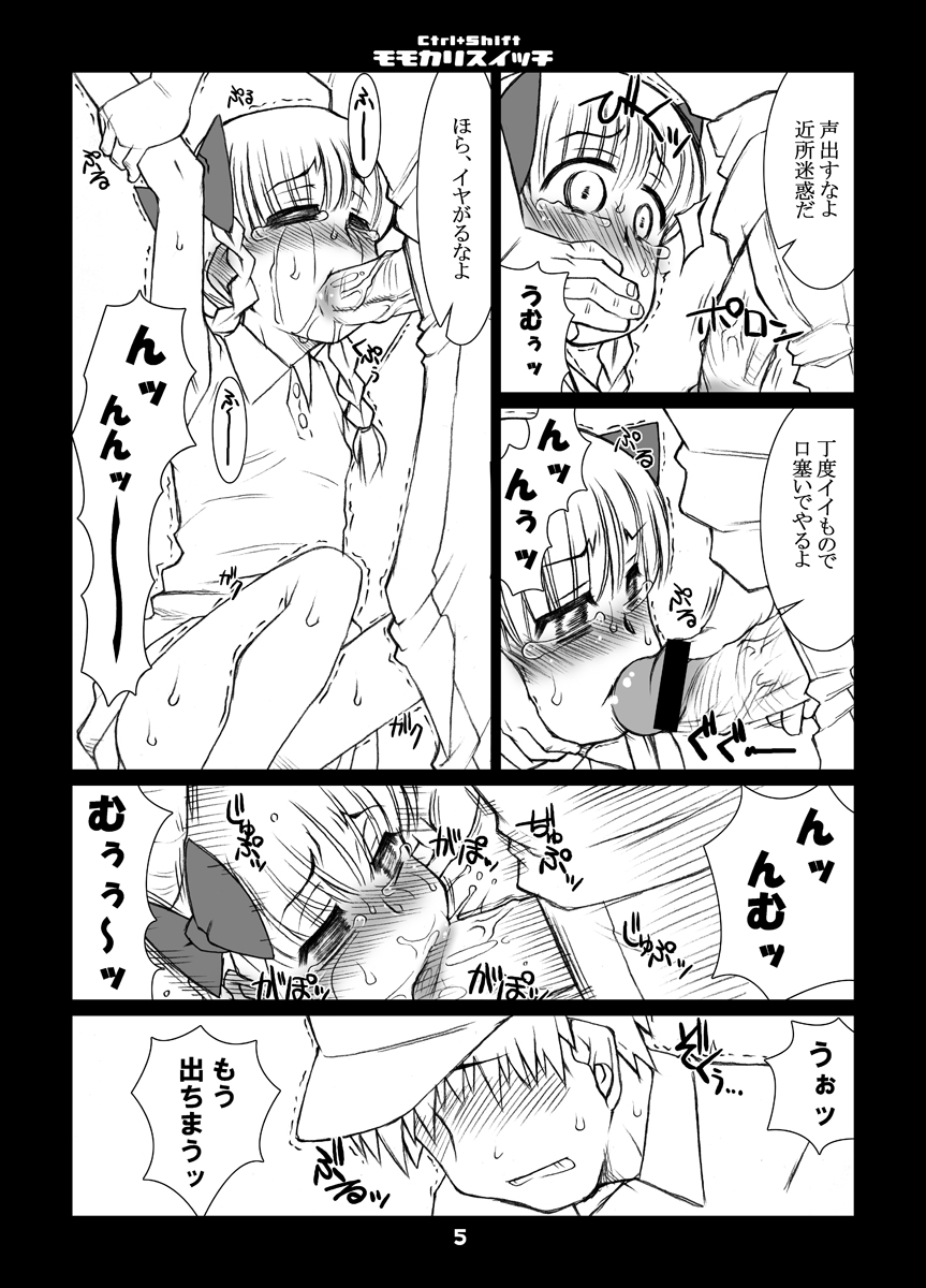 [USO Seisakujo (Solomon K)] モモカリ本 (Takamare! Takamaru) page 4 full