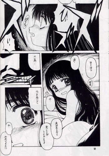 [Heaven's Dragon vs Jiyuugaoka Shoutengai (Hiraki Naori)] Z-R (Cardcaptor Sakura) - page 11