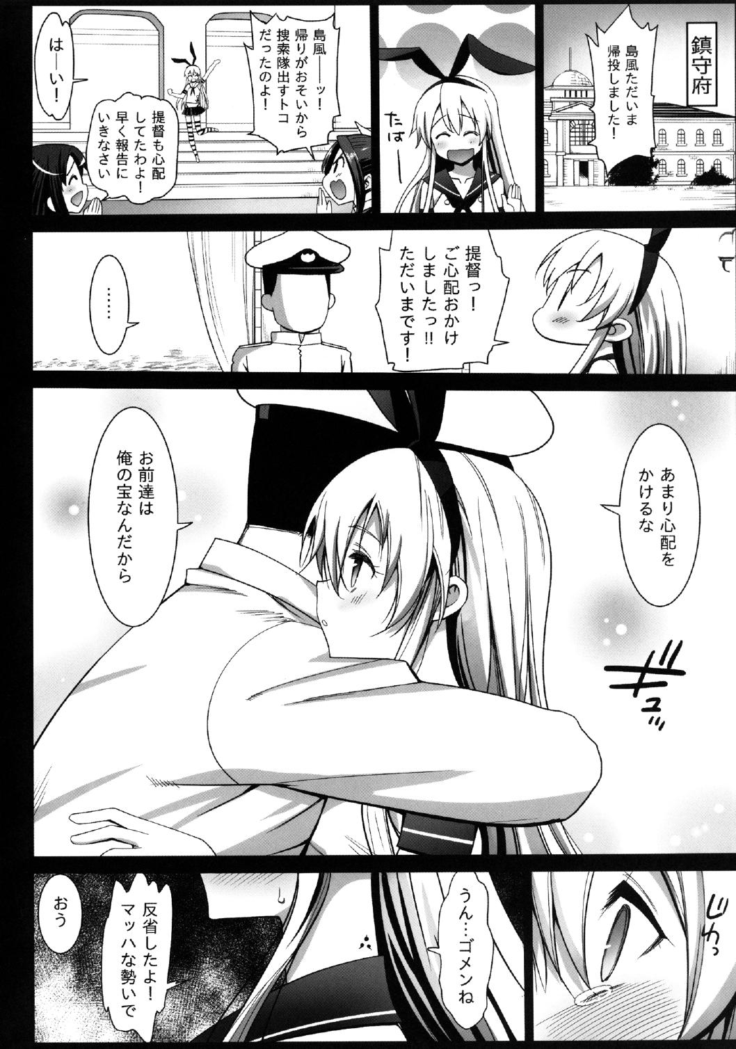 [Eromazun (Ma-kurou)] Akuochi Shimakaze ~Ero Shokushu ni Ochi to Sareru Kanmusu~ (Kantai Collection) [Digital] page 18 full