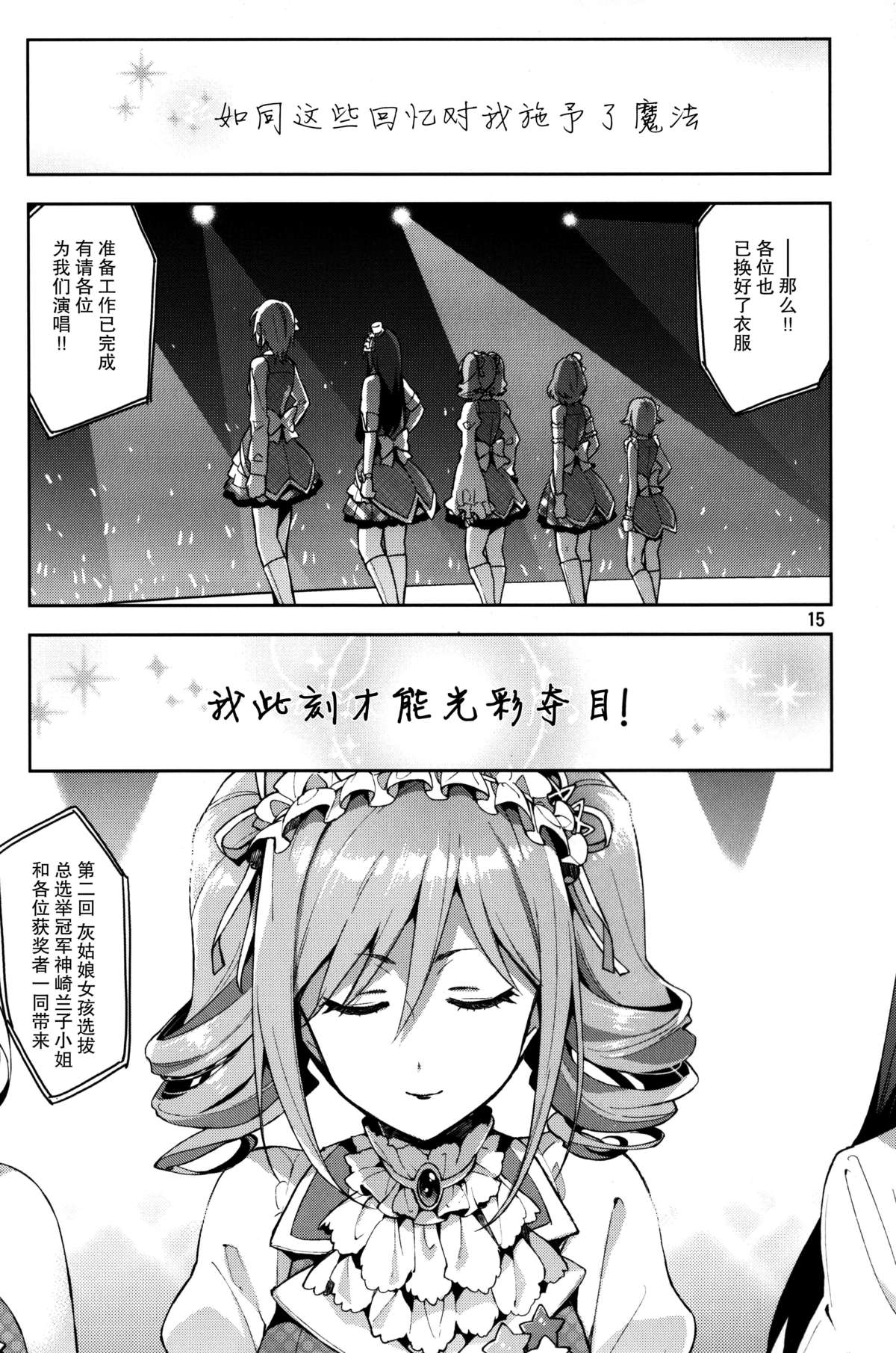 (C87) [ReDrop (Miyamoto Smoke, Otsumami)] Cinderella, After the Ball ~Boku no Kawaii Ranko~ (THE IDOLM@STER CINDERELLA GIRLS) [Chinese] [脸肿汉化组] page 15 full