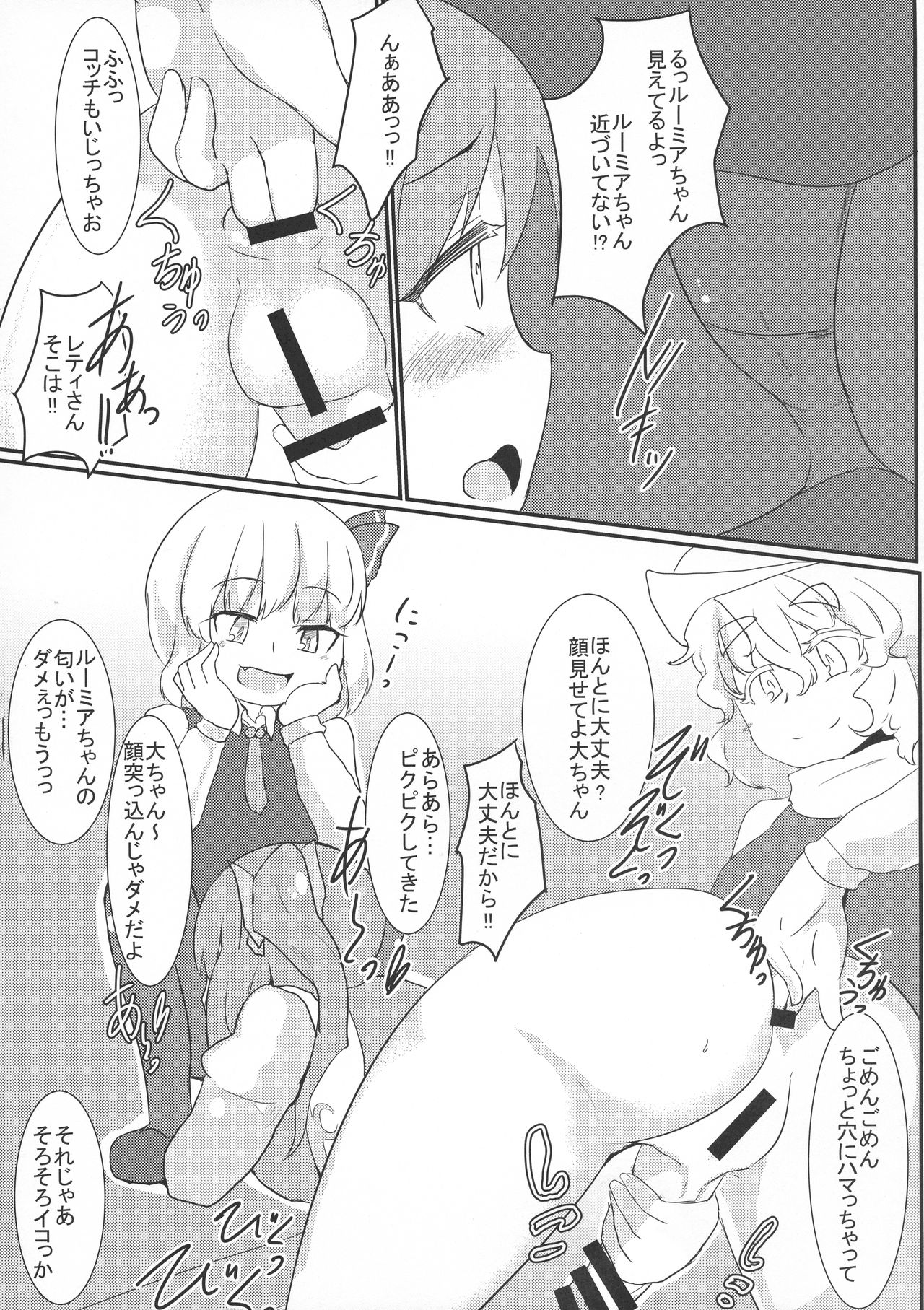 (C89) [Aomayu (Ramototu)] Letty-san no Yousei-san Kansatsuki (Touhou Project) page 8 full