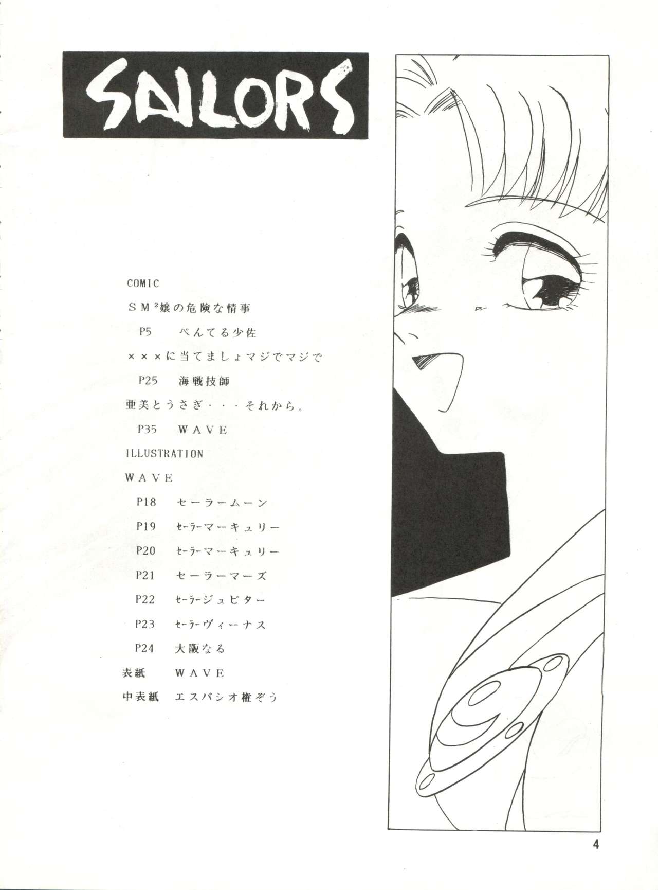 (CR12) [Ariari no Nashinashi (Various)] See You Again Sailors (Bishoujo Senshi Sailor Moon) page 4 full