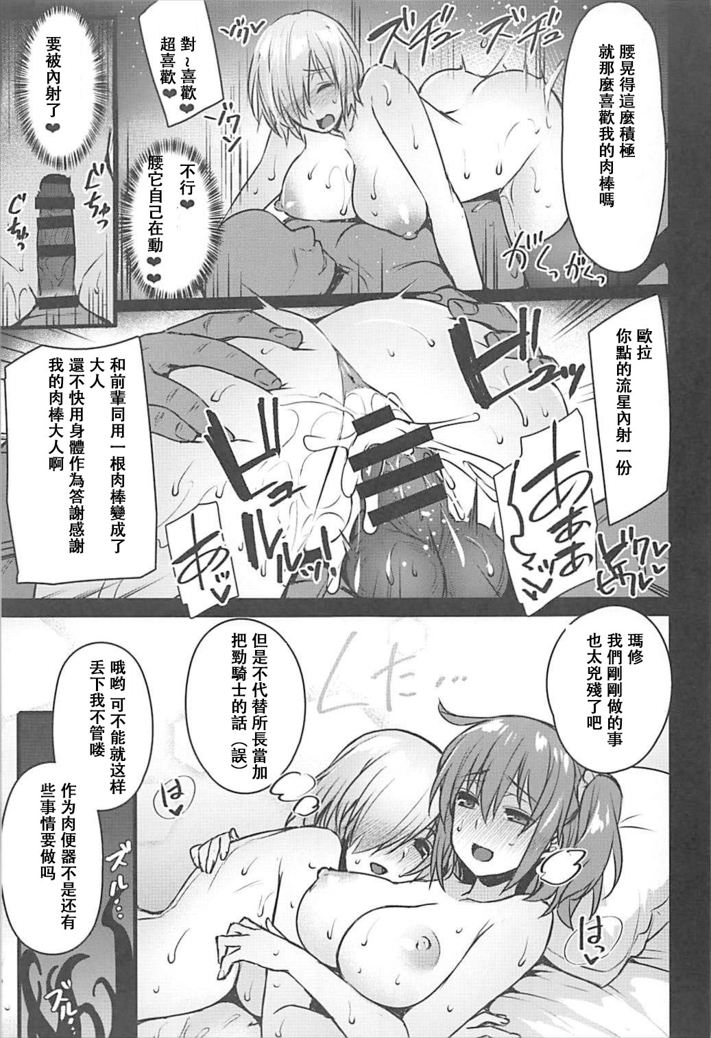 (C93) [Himeya (Abe Inori)] Saimin Kanryou Sex Slave Order (Fate/Grand Order) [Chinese] [雙七個人漢化] page 12 full