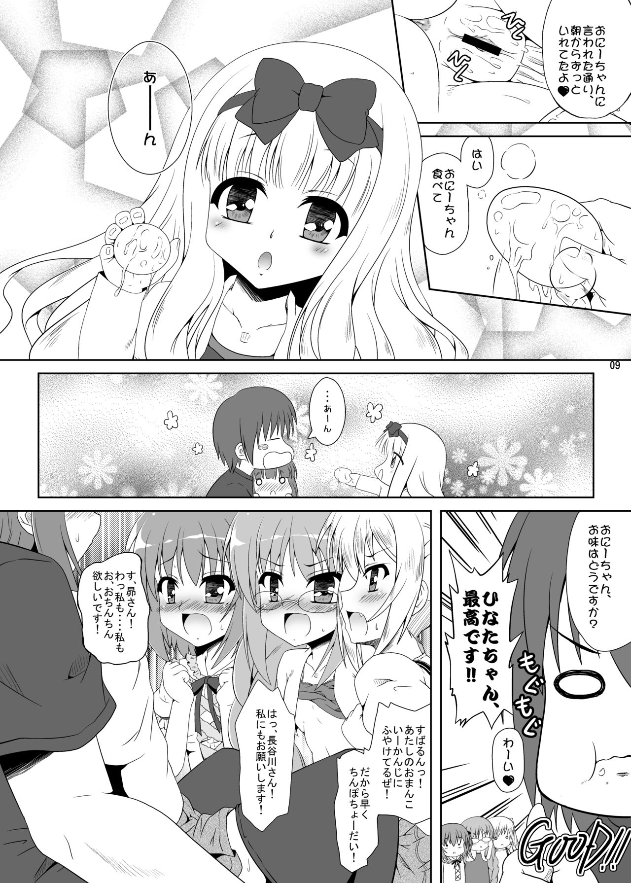 [Kamepotel (Izuki Jirou)] ○Gakusei wa Saikou daze! Ni (Ro-Kyu-Bu!) [Digital] page 7 full