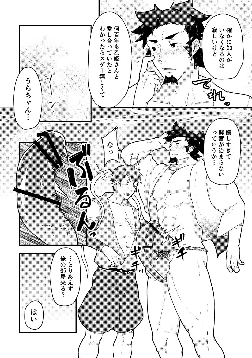 [PULIN Nabe (kakenari)] Urashimatarou page 26 full