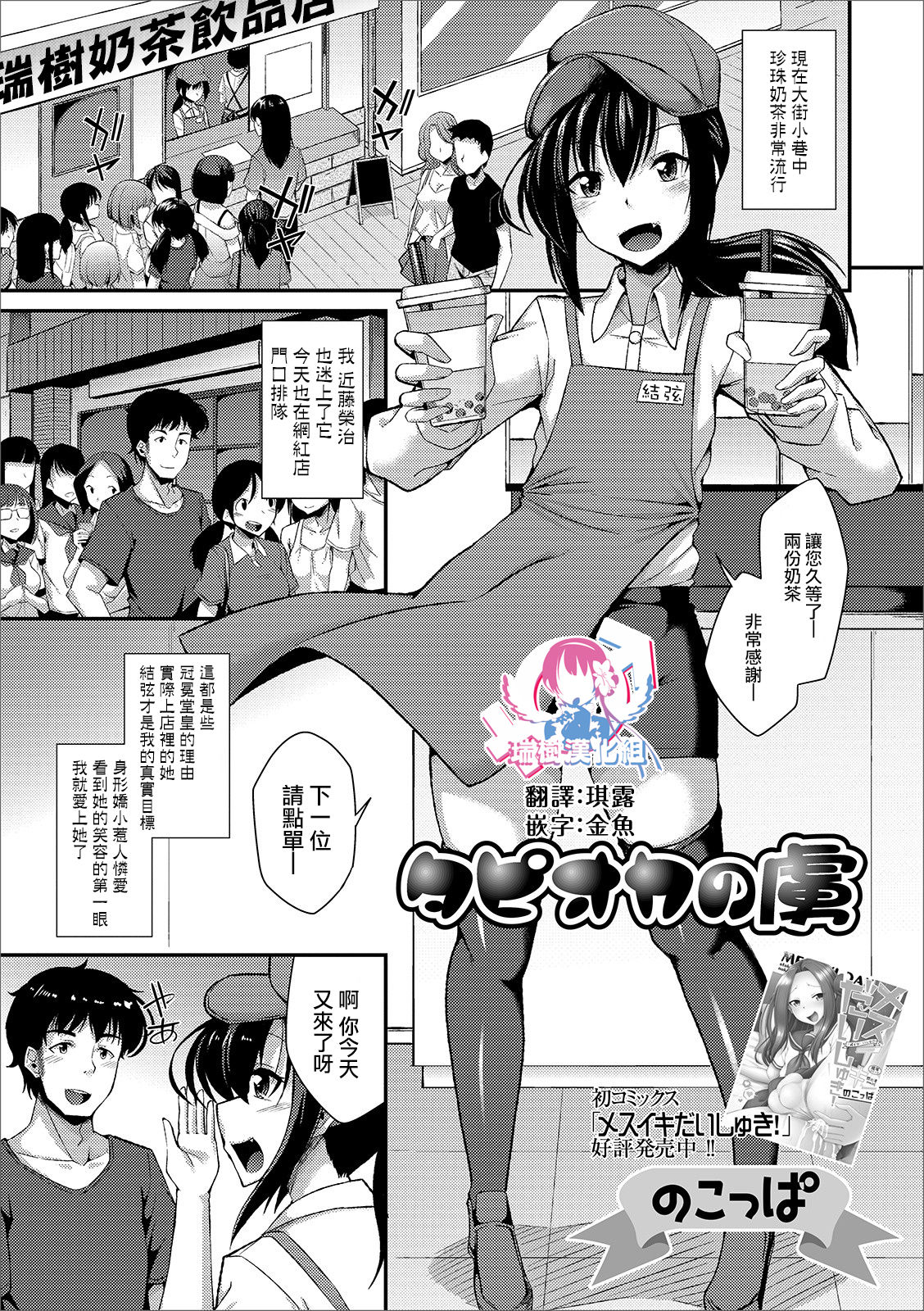 [Nokoppa] Tapioca no Toriko (Gekkan Web Otoko no Ko-llection! S Vol. 44) [Chinese] [瑞树汉化组] [Digital] page 1 full