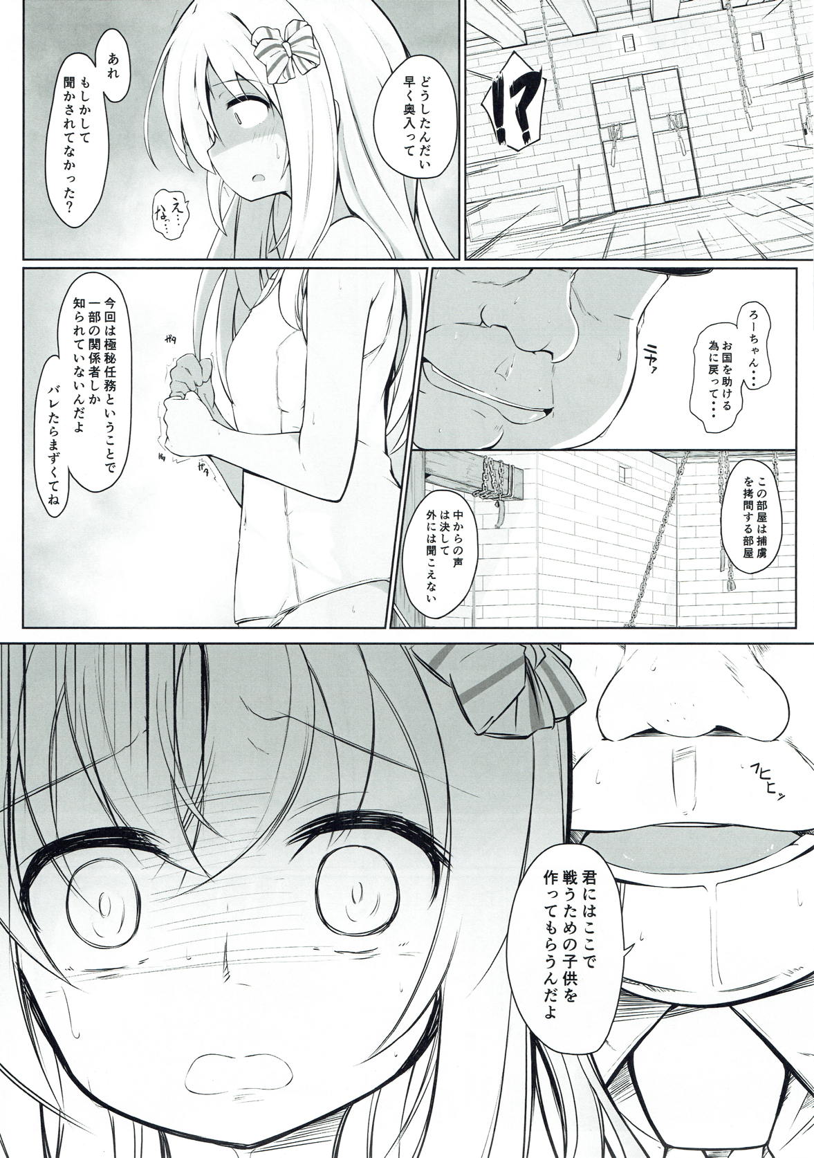 (C93) [Solar Milk Soft (Solar Milk)] Mata Ro-500 o Damashichaimashita!! (Kantai Collection -KanColle-) page 7 full