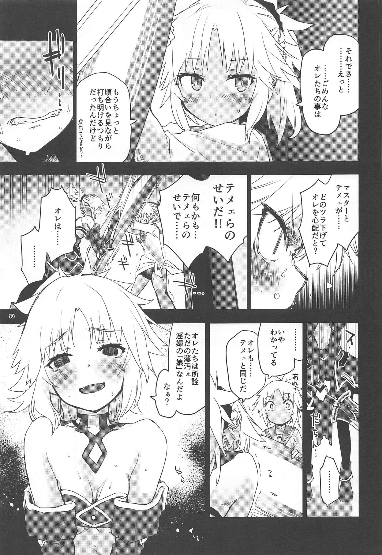 (C94) [Peθ (Mozu)] With My Honey Knight (Fate/Grand Order) page 12 full