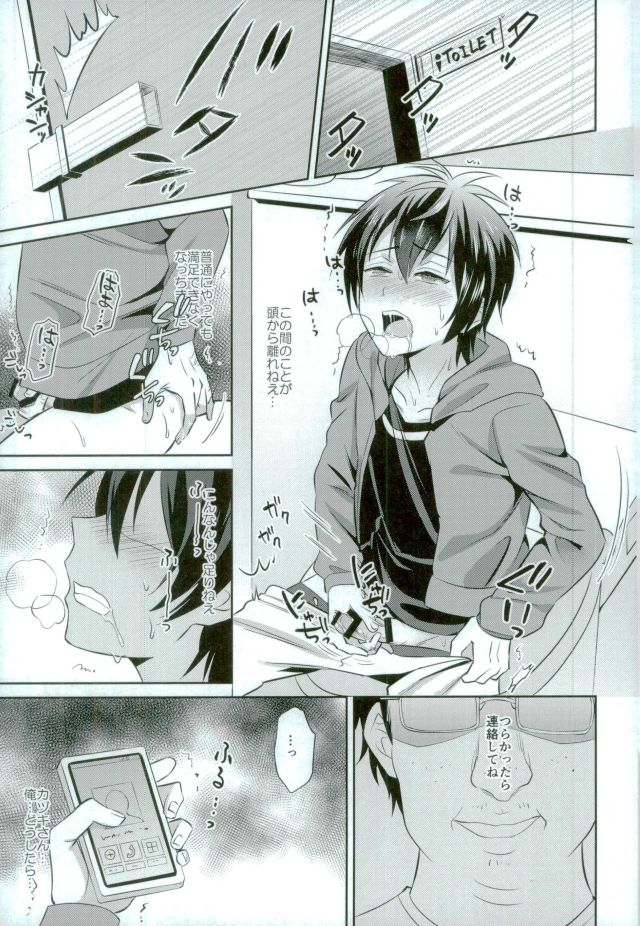 (C90) [Usamimi Syndrome (Erutasuku)] Mesuochic Love (KING OF PRISM by PrettyRhythm) page 14 full