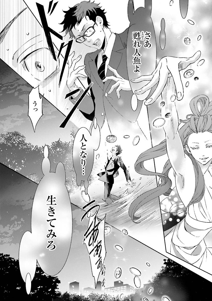 [Kazumi Yuana] Ningyo no Ouji-sama - Mermaid Prince 1 page 45 full