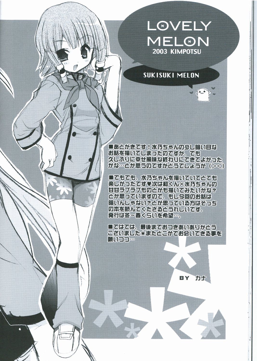 [Kimpotsu (Araki Kanao)] LOVELY MELON (Yakitate!! Japan) page 23 full