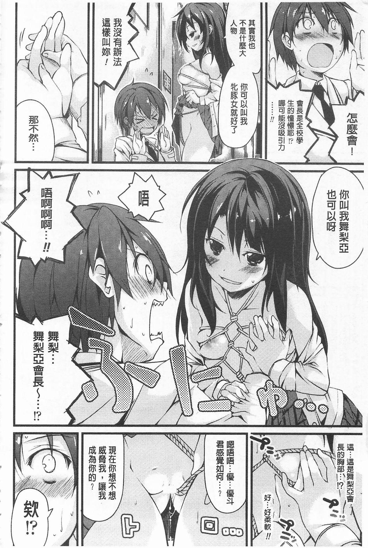 [Suzuki Nago] Cool Maso! Shitsukete Seitokaichou COMIC Edition | 酷炫嗜虐！飼養育成學生會長 COMIC Edition [Chinese] page 18 full