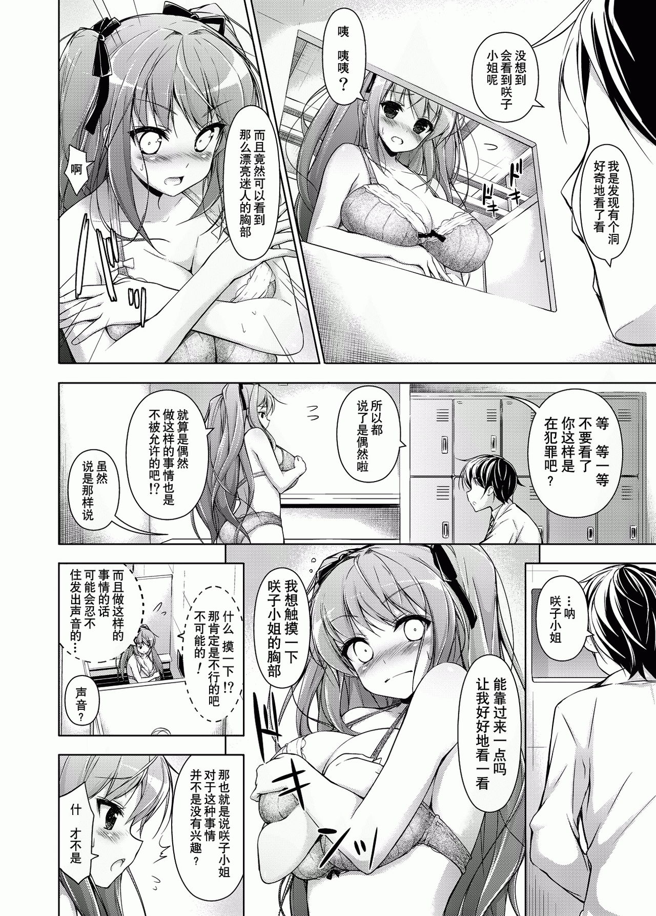 [Massaratou (Motomushi)] Ojou-sama to Kabe no Ana. [Chinese] [文雅人汉化组] [Digital] page 10 full