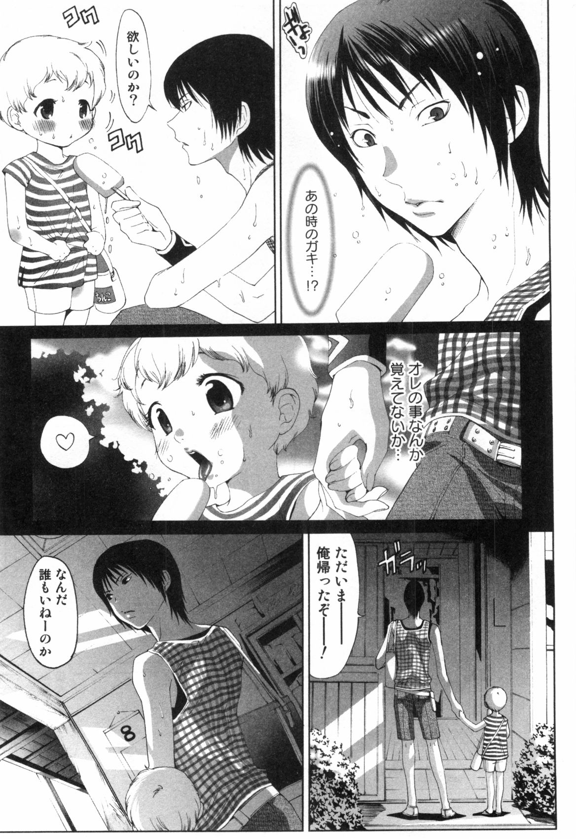 [Mizukami Ranmaru] Midara Na Bokura page 152 full