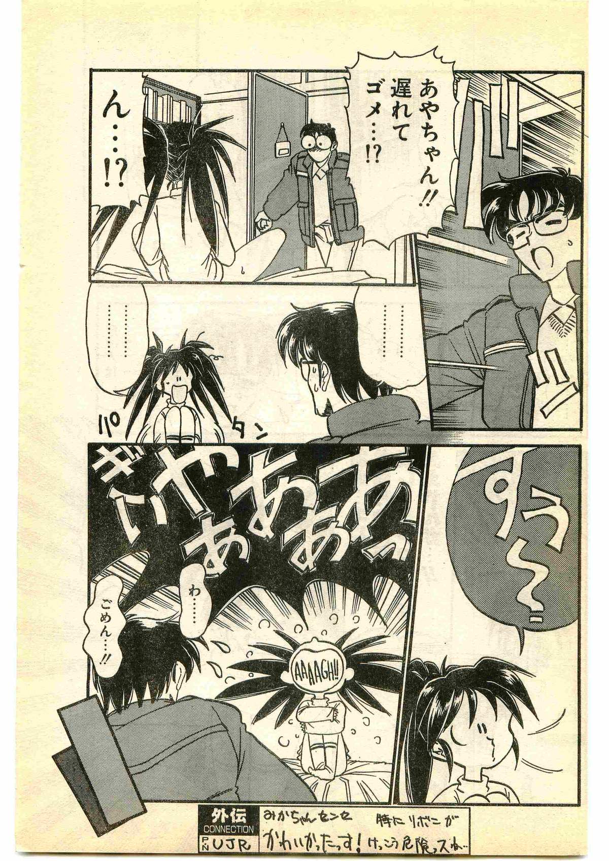 COMIC Papipo Gaiden 1995-01 page 13 full