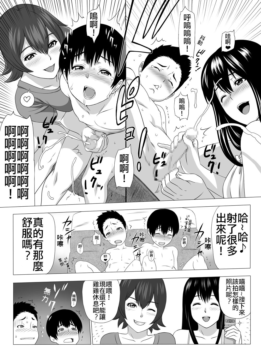 [S-Soft (Koube Iori)] Kimi no Chinchin Shame rasete ♪ Densha Strip Hen [Chinese] [俛塵漢化] page 10 full