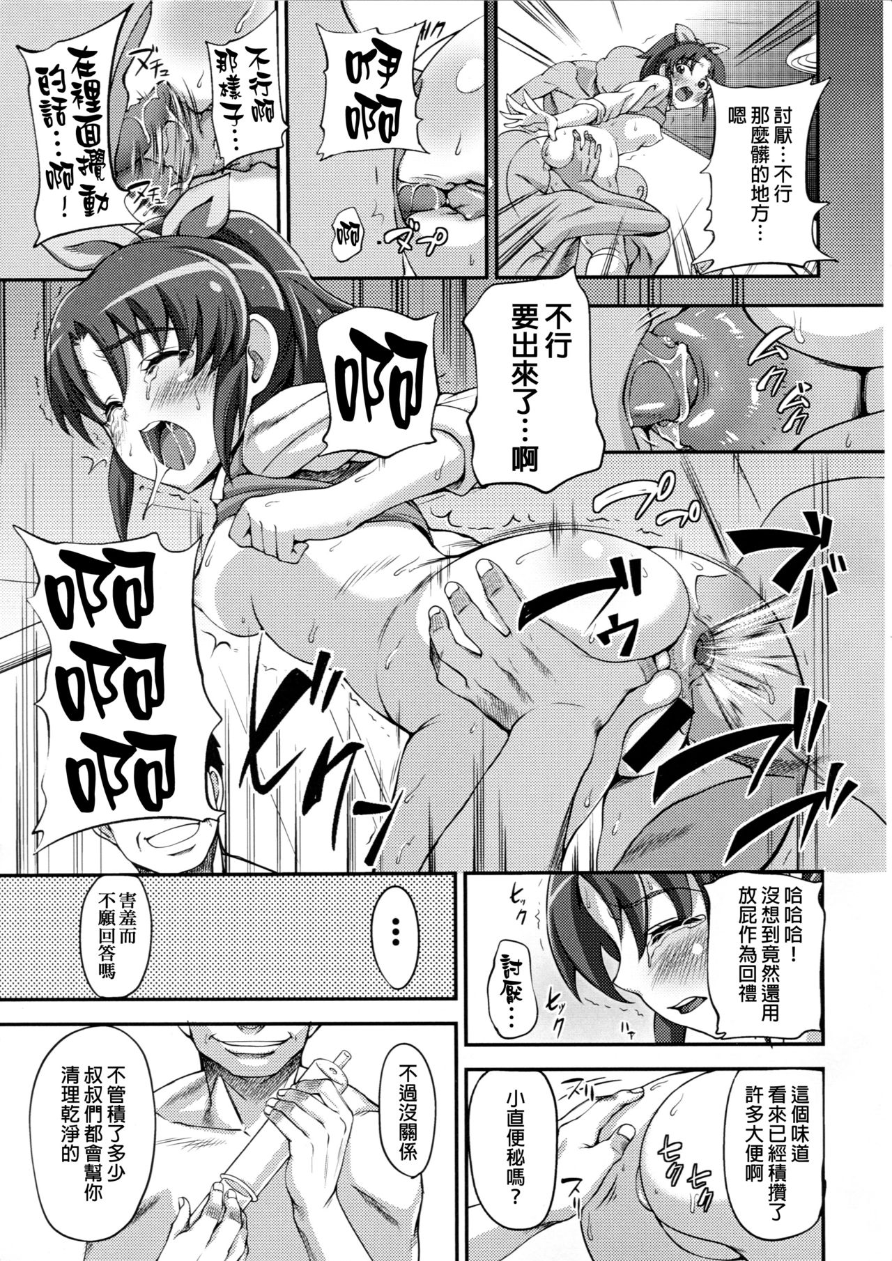 (COMIC1☆6) [mon-petit (Mon-petit)] Sawayaka Kaze no Fukase Kata Nyuumon Hen (Smile PreCure!) [Chinese] [臭鼬娘漢化組] page 5 full