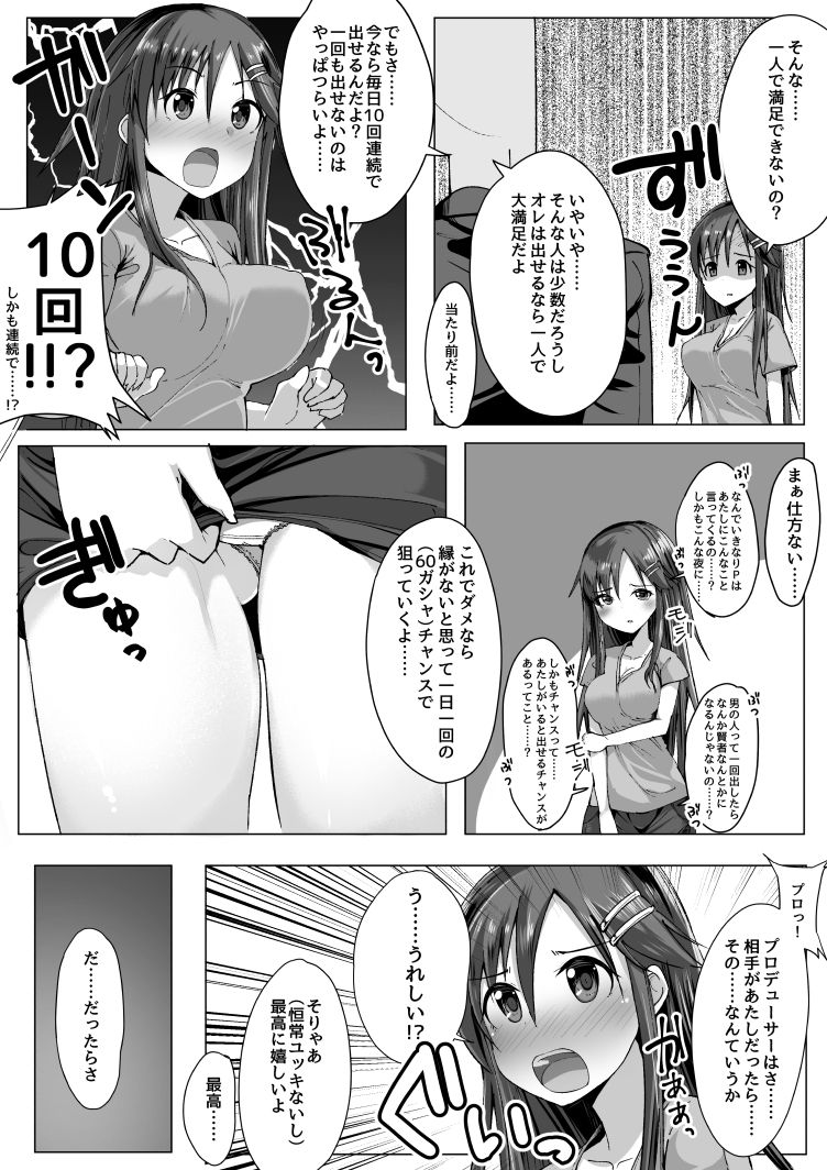 [ga_one] ユッキと無料10連でSSRが0枚だったPの話 (THE IDOLM@STER CINDERELLA GIRLS) page 2 full