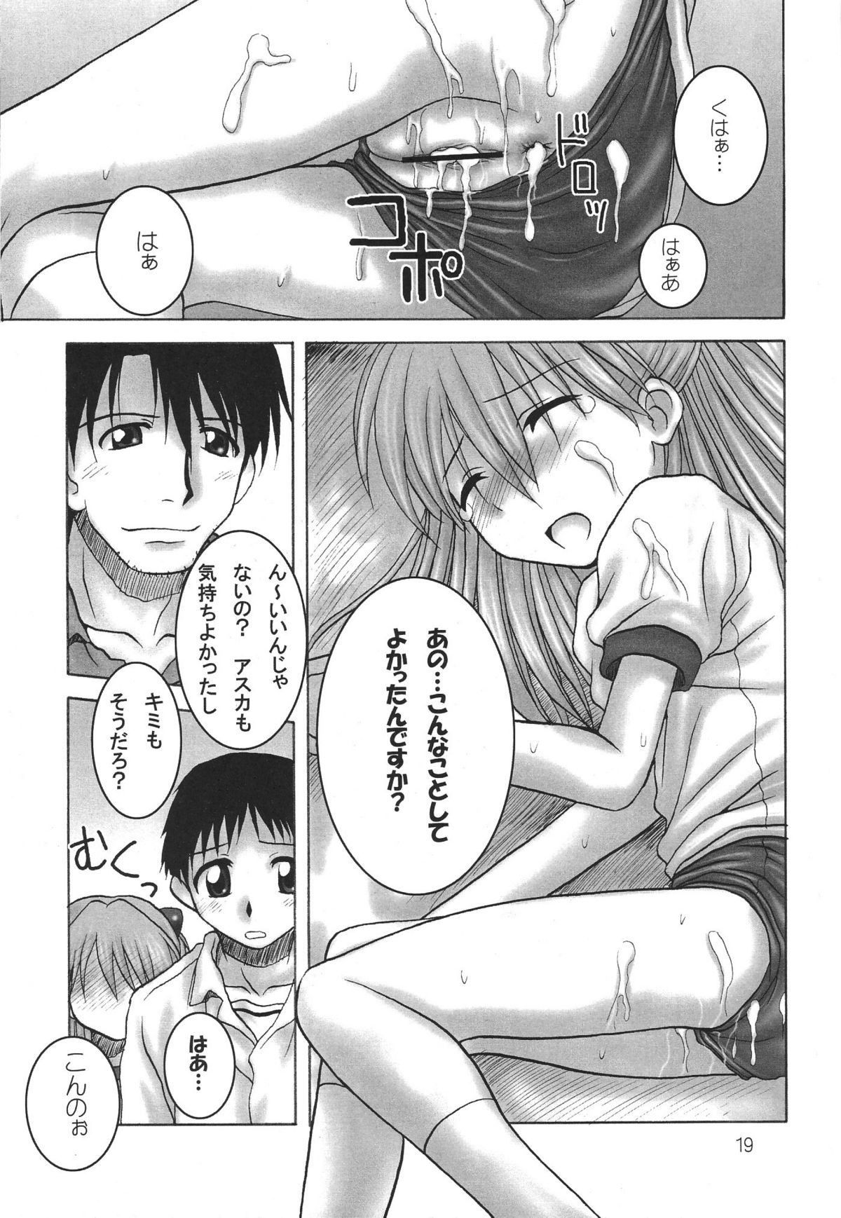 (C68) [HEARTS & CRUSTS (Naname Nana)] BLOOM (Neon Genesis Evangelion) page 18 full