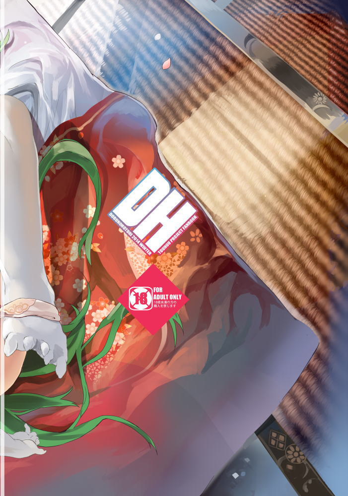 [Dobu no Hotori. (Himuro)] Shinkon Kochiya ~ Sanae-san to Ichaicha Sasayaki Love Sex (Touhou Project) [Digital] page 39 full