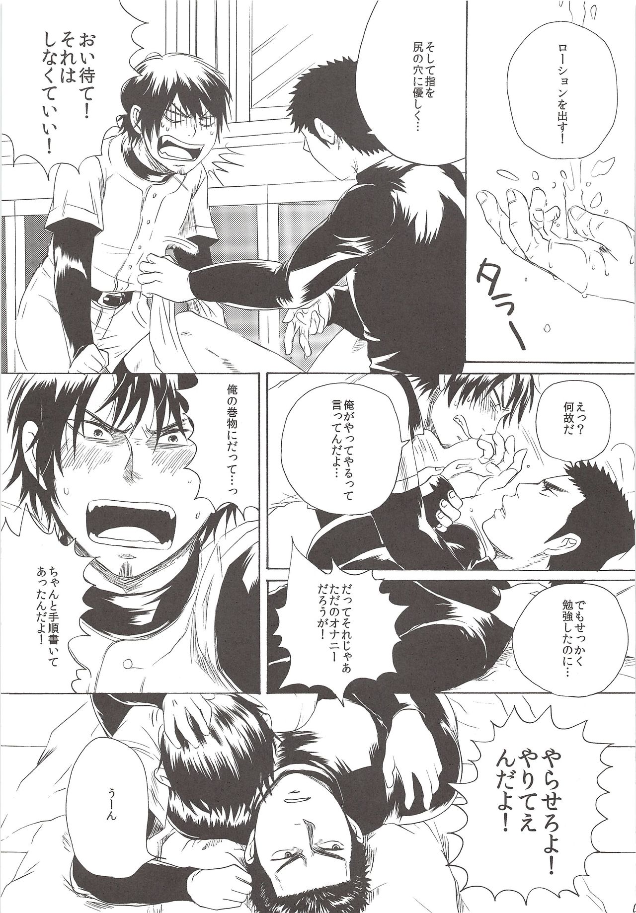 (Zettai Ace! 2) [Shirokuro Aniki (Sanden)] Perfect ERO (Daiya no Ace) page 16 full