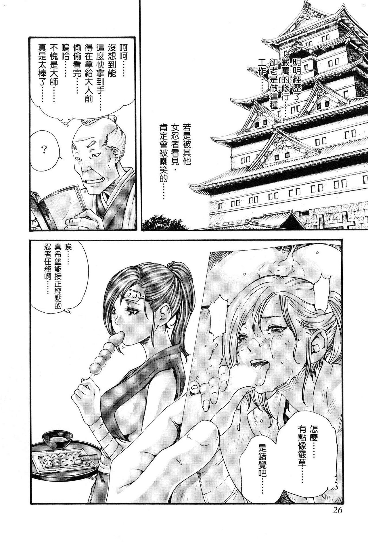 Haruki - Araxa Ninpo-Cho 01 Chinese page 29 full