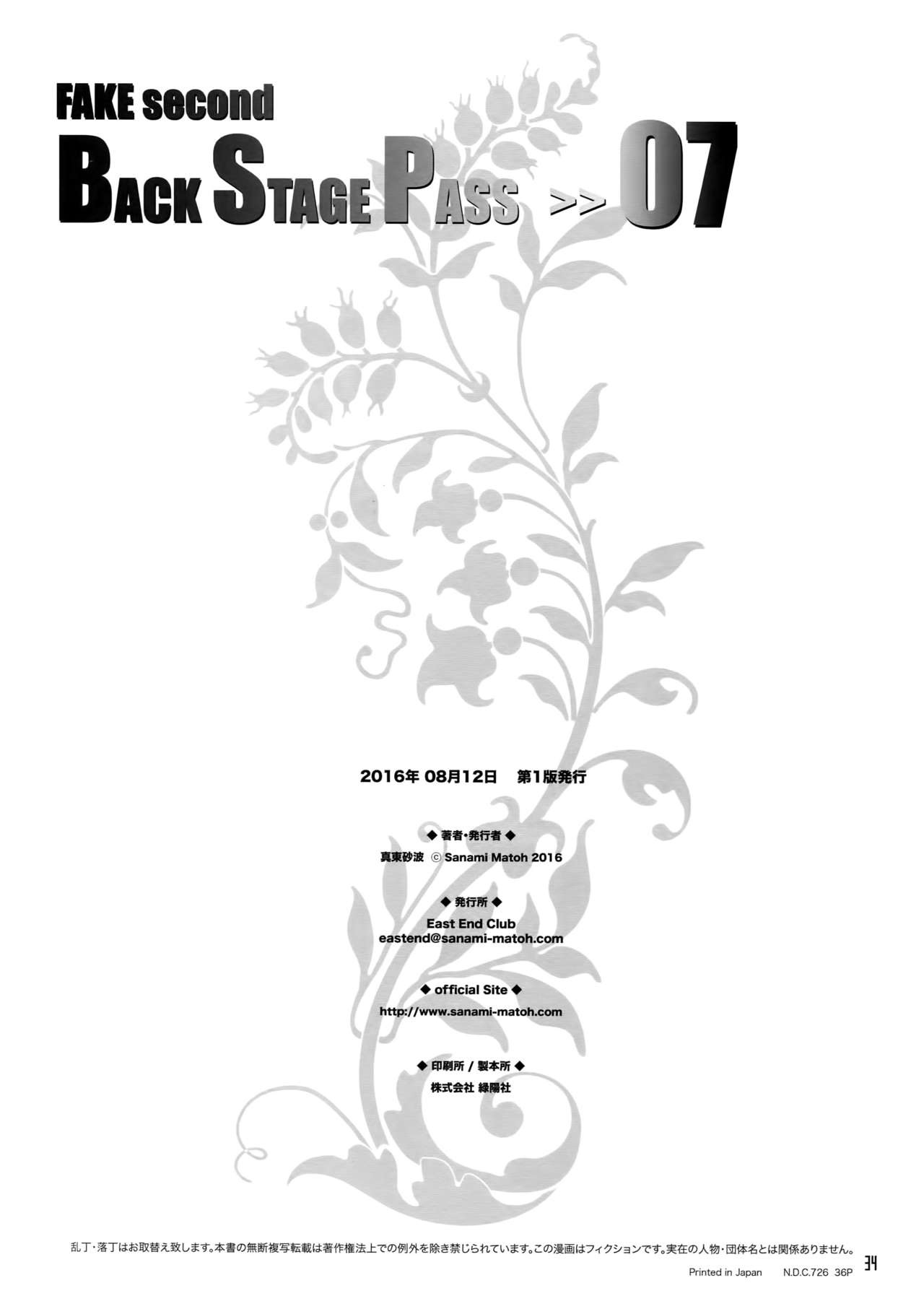 (C90) [East End Club (Matoh Sanami)] FAKE second BACK STAGE PASS 07 page 33 full