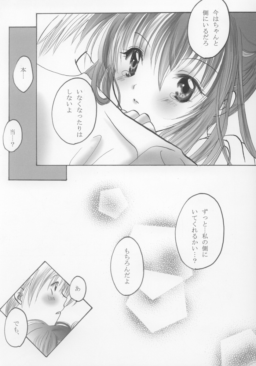 [moon tear (Nazuna)] Chikage (Sister Princess) page 17 full