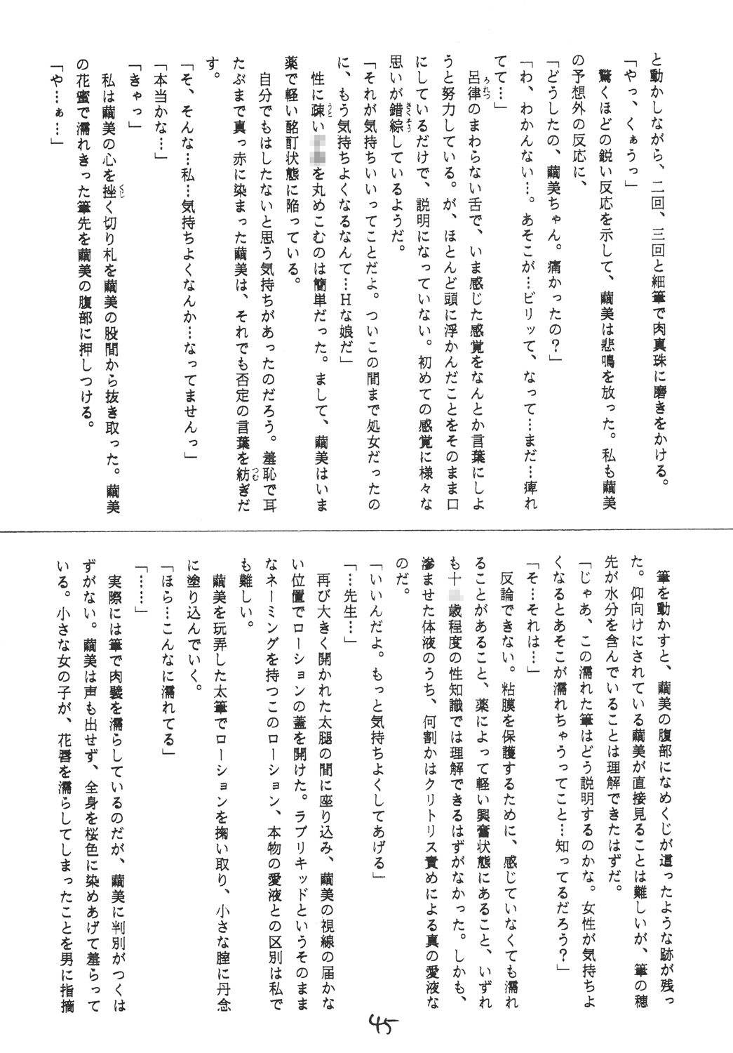 [新なんか党] ○学一年生 4 page 42 full