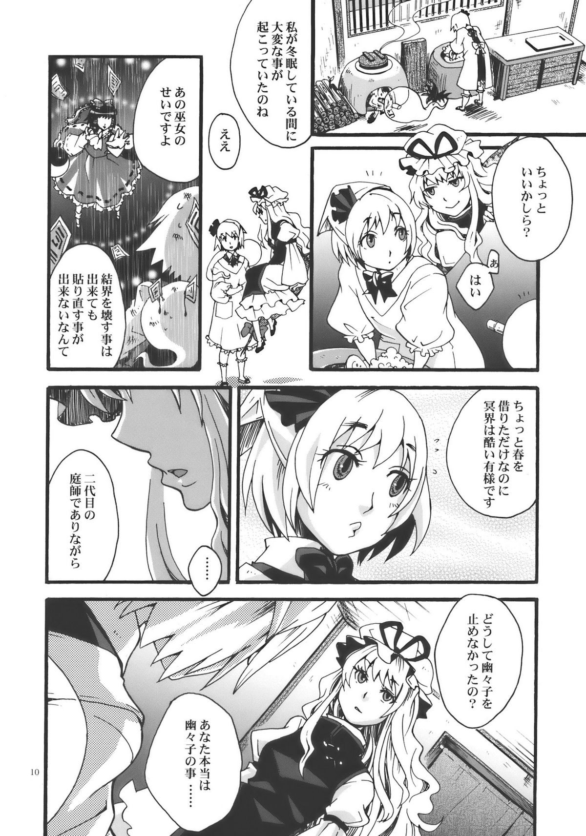 (Yuumei Sakura) [Zipper Wrist (Eguchi)] Hana no Shita Nite (Touhou Project) page 10 full