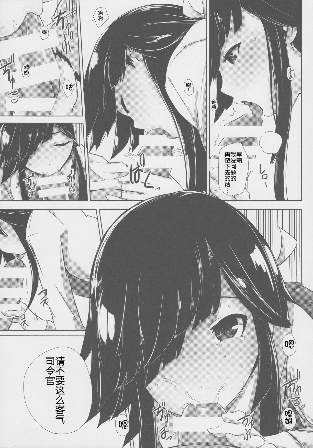 (C90) [Depression (Kirieppa)] Shiawase Juunana Fukou na Juukyuu (Kantai Collection -KanColle-) [Chinese] [靴下汉化组] page 17 full