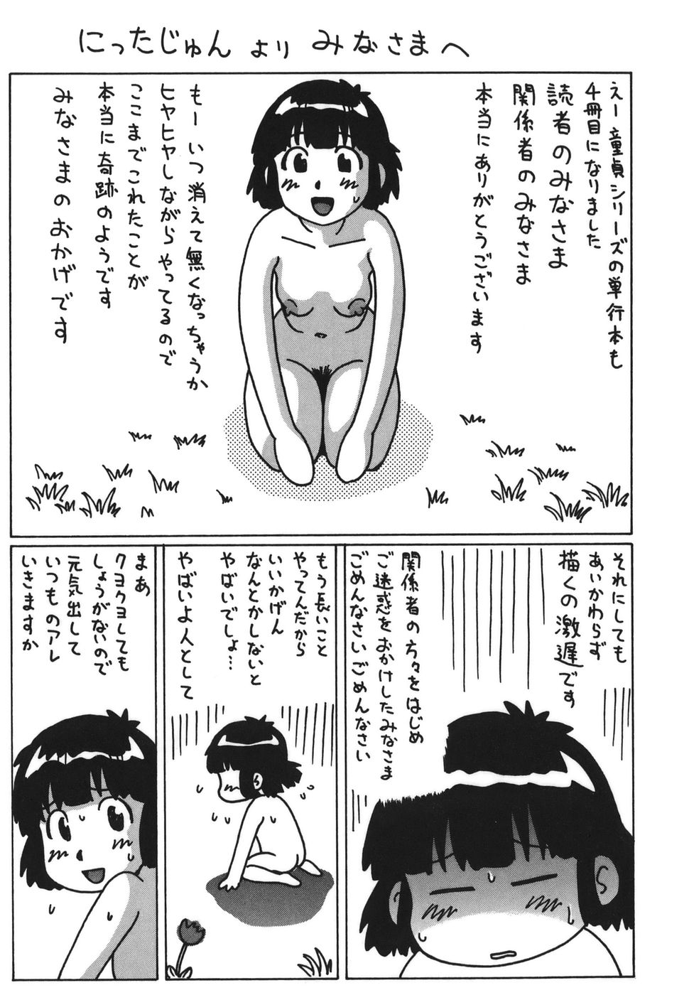 [Nitta Jun] Shirouto Doutei page 191 full