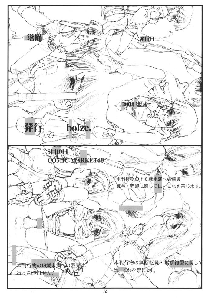 (C60) [bolze. (rit.)] Rakugaki (Various) page 9 full